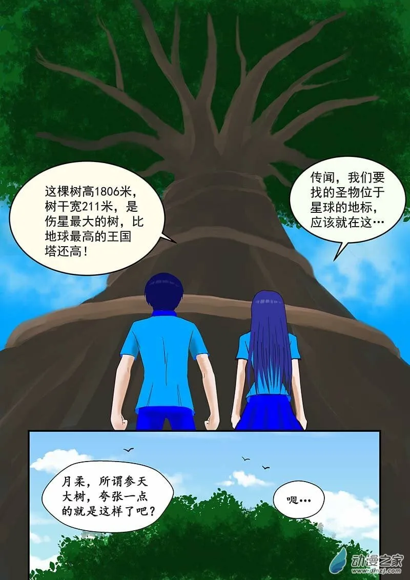 第8话 伤星 第4页