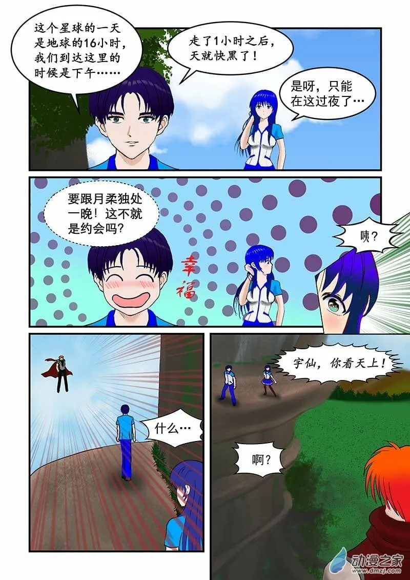 第8话 伤星 第6页