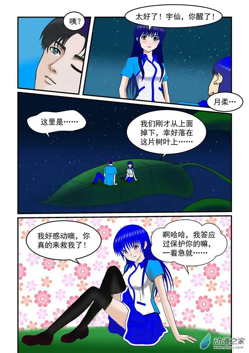 夜宿 第4页