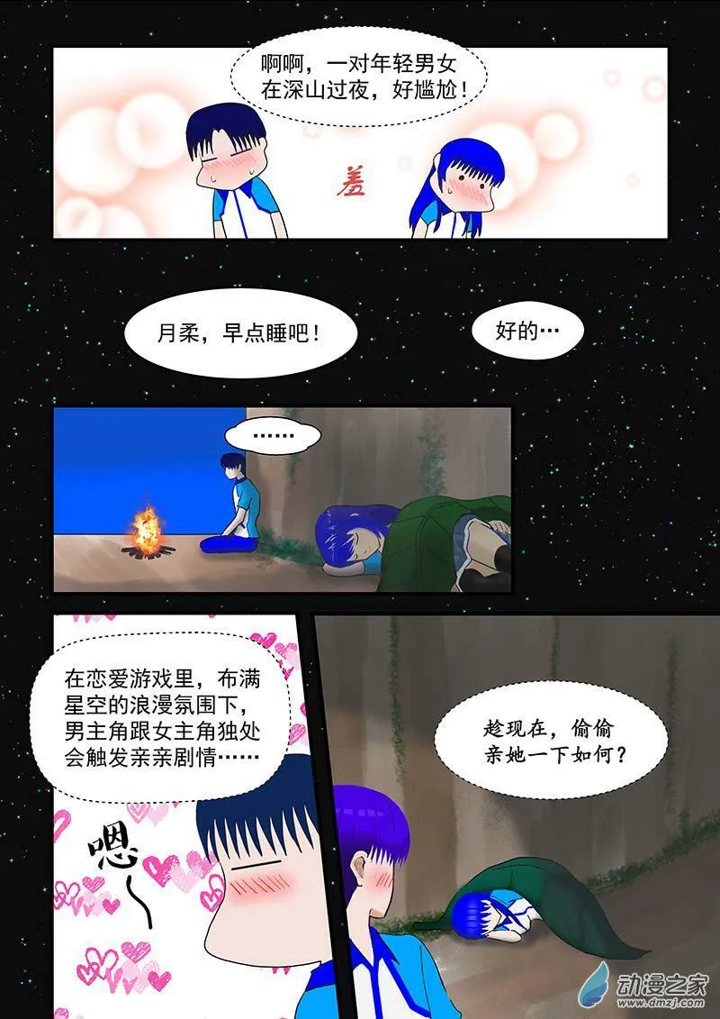 夜宿 第6页