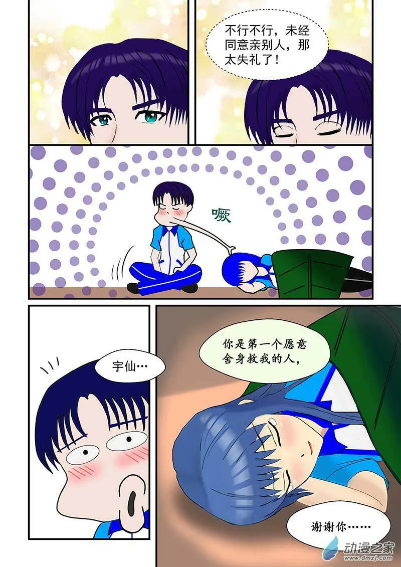 夜宿 第7页