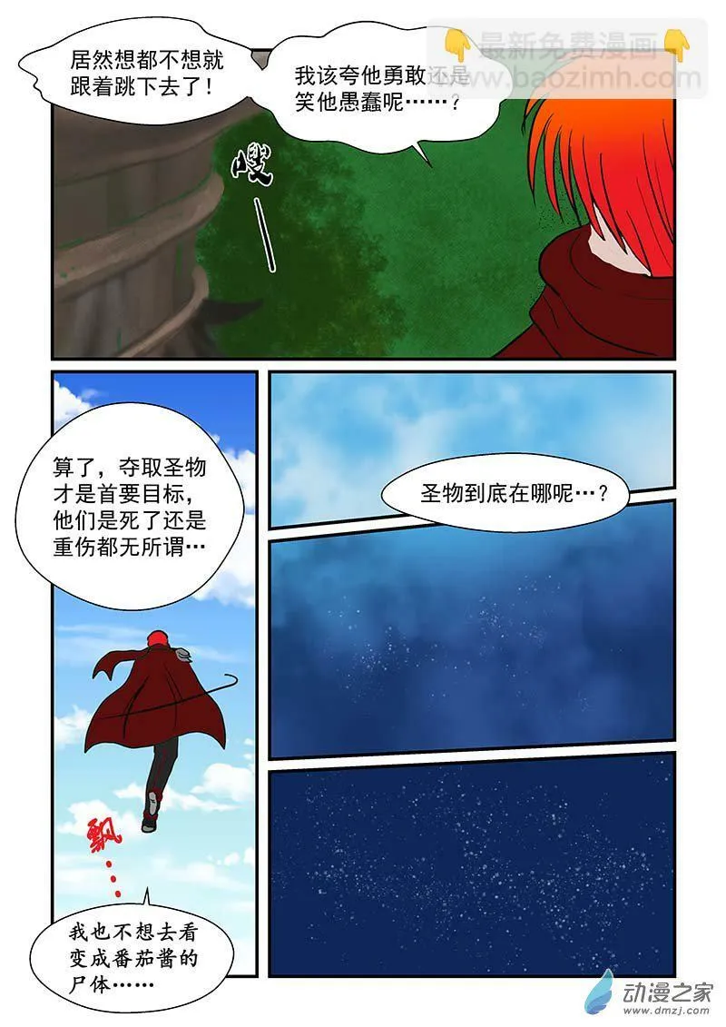 第9话 夜宿 第3页