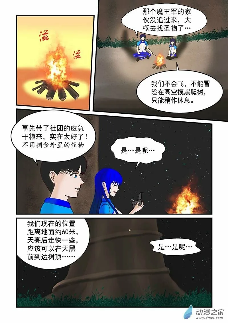 第9话 夜宿 第5页