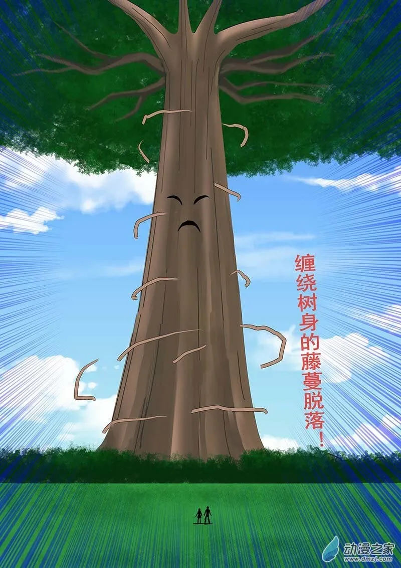 第9话 夜宿 第10页
