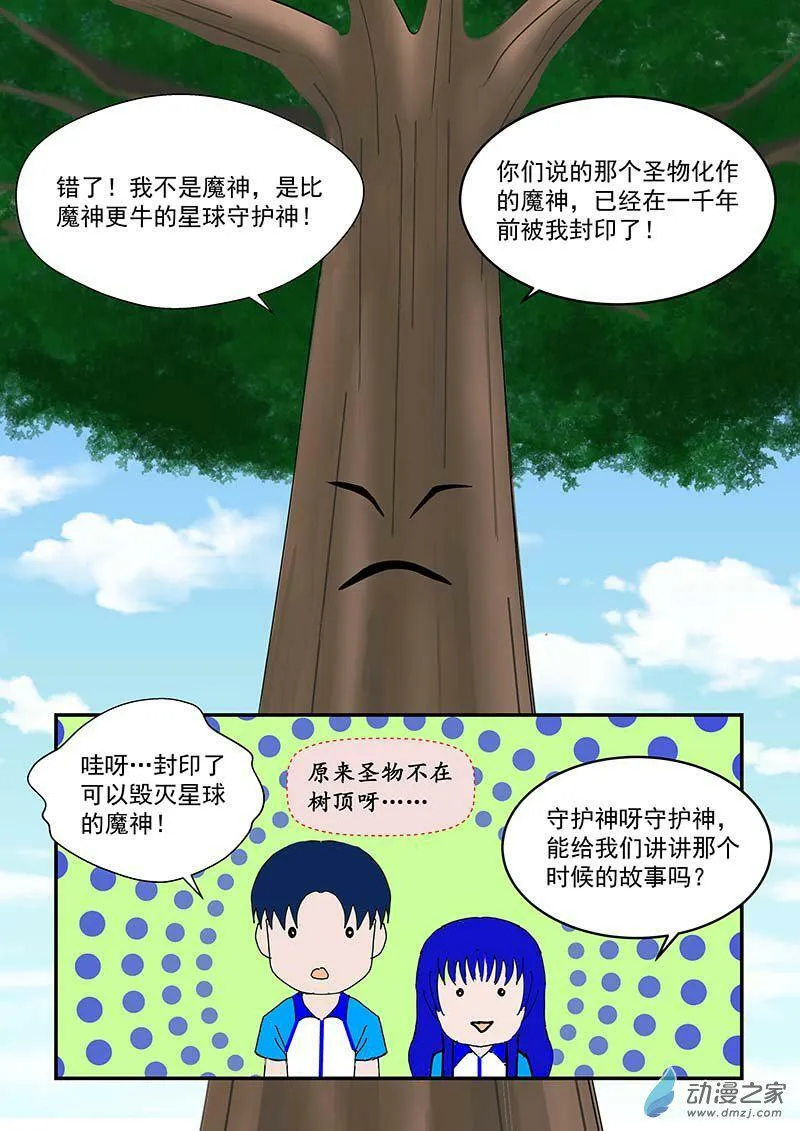 星球守护神 第3页