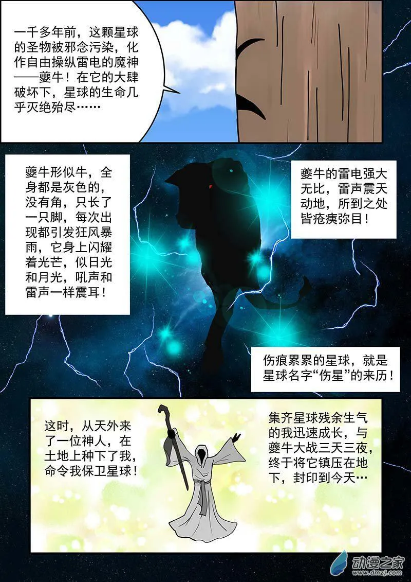 星球守护神 第4页