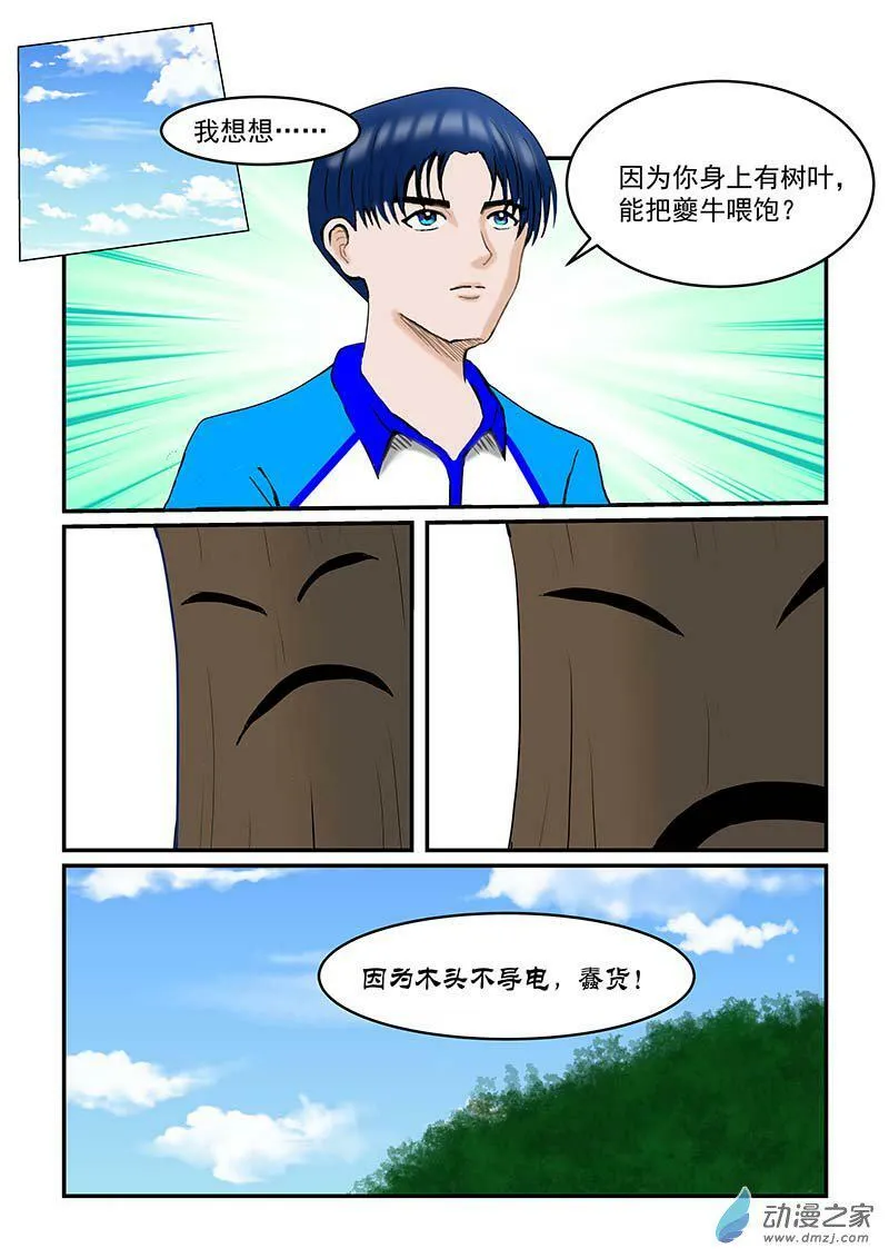 星球守护神 第6页