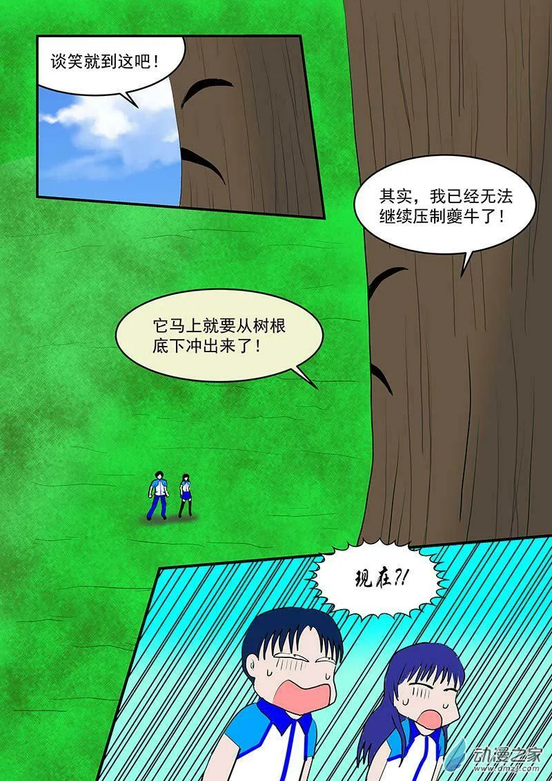 星球守护神 第7页