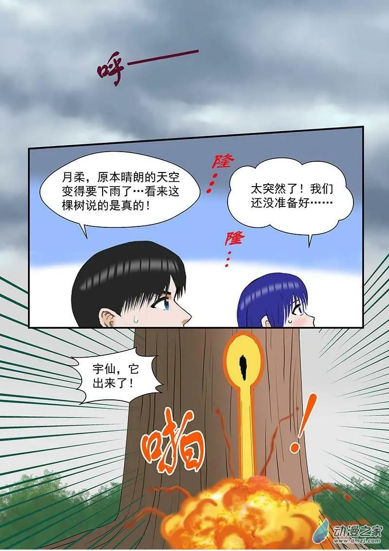 星球守护神 第8页