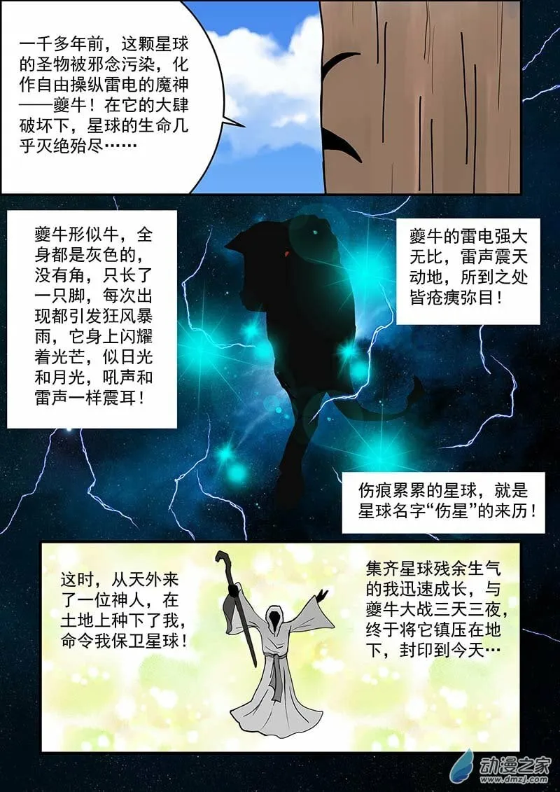 第10话 星球守护神 第4页