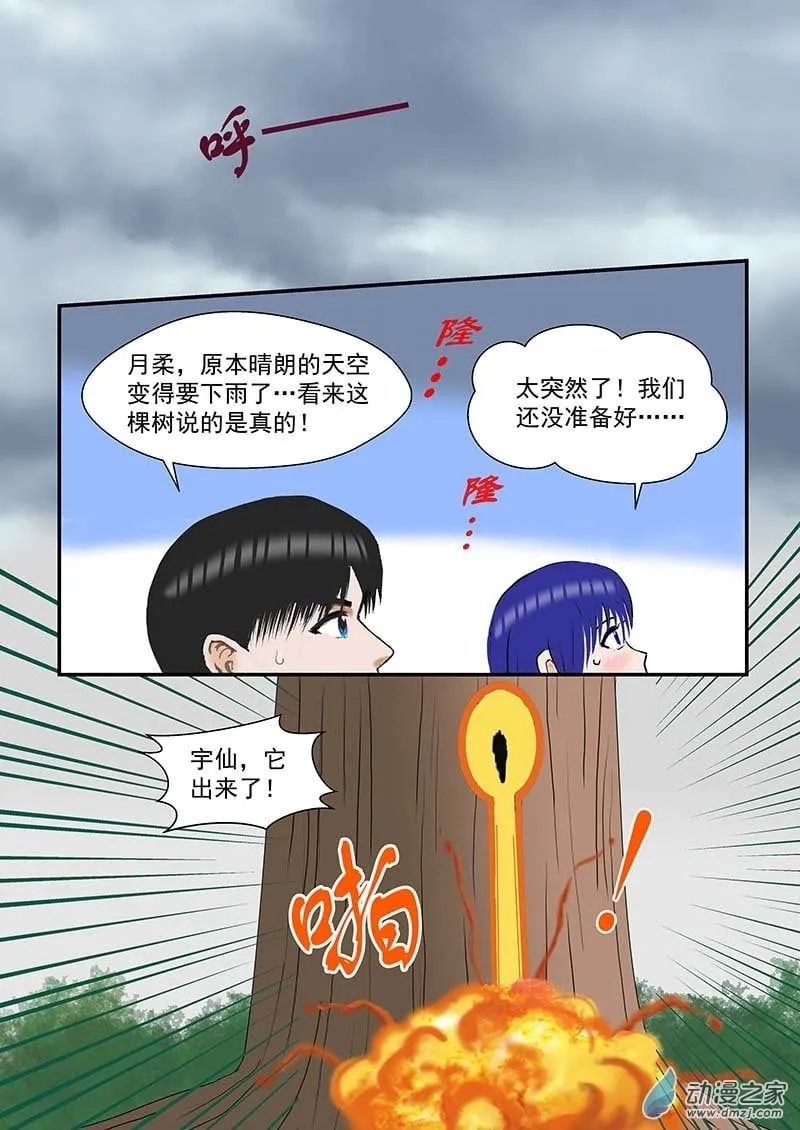 第10话 星球守护神 第8页