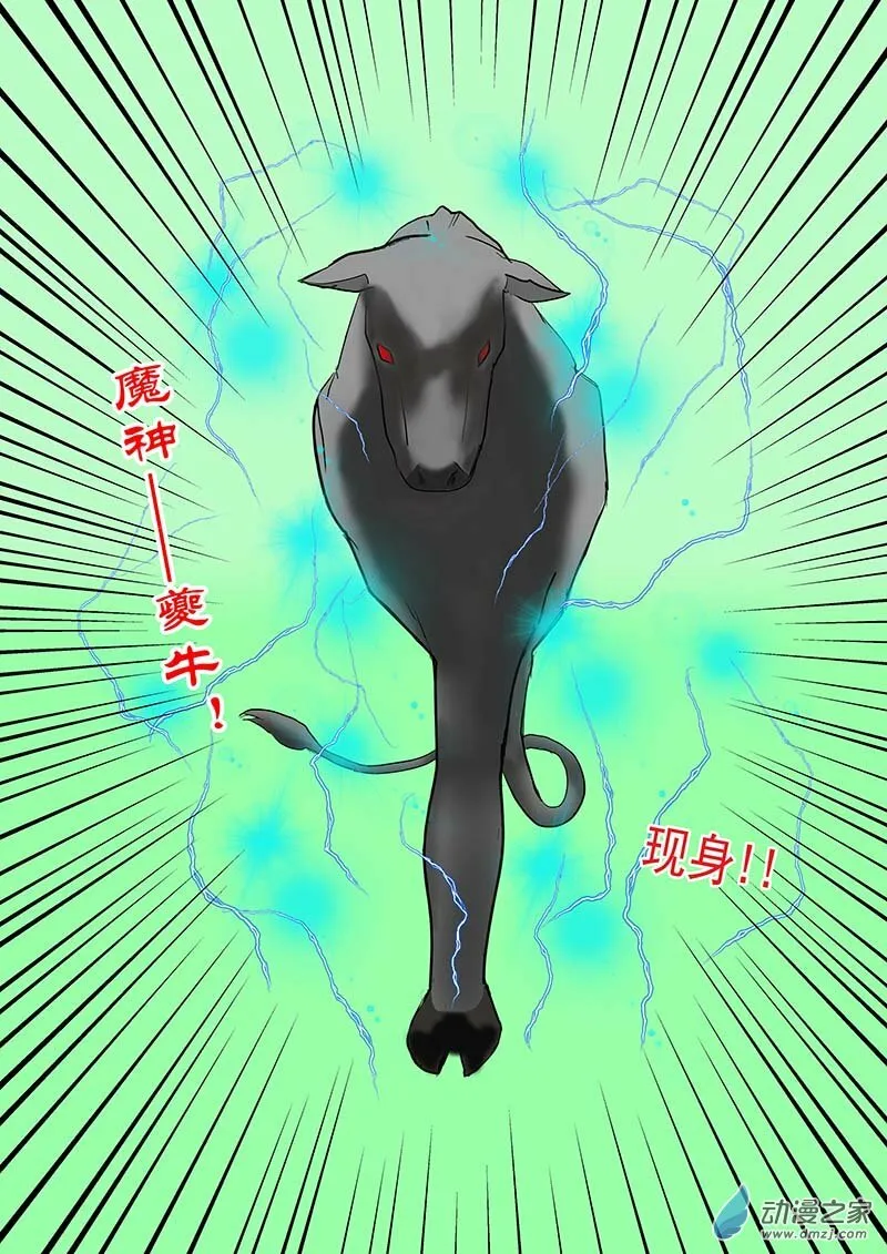 第10话 星球守护神 第9页