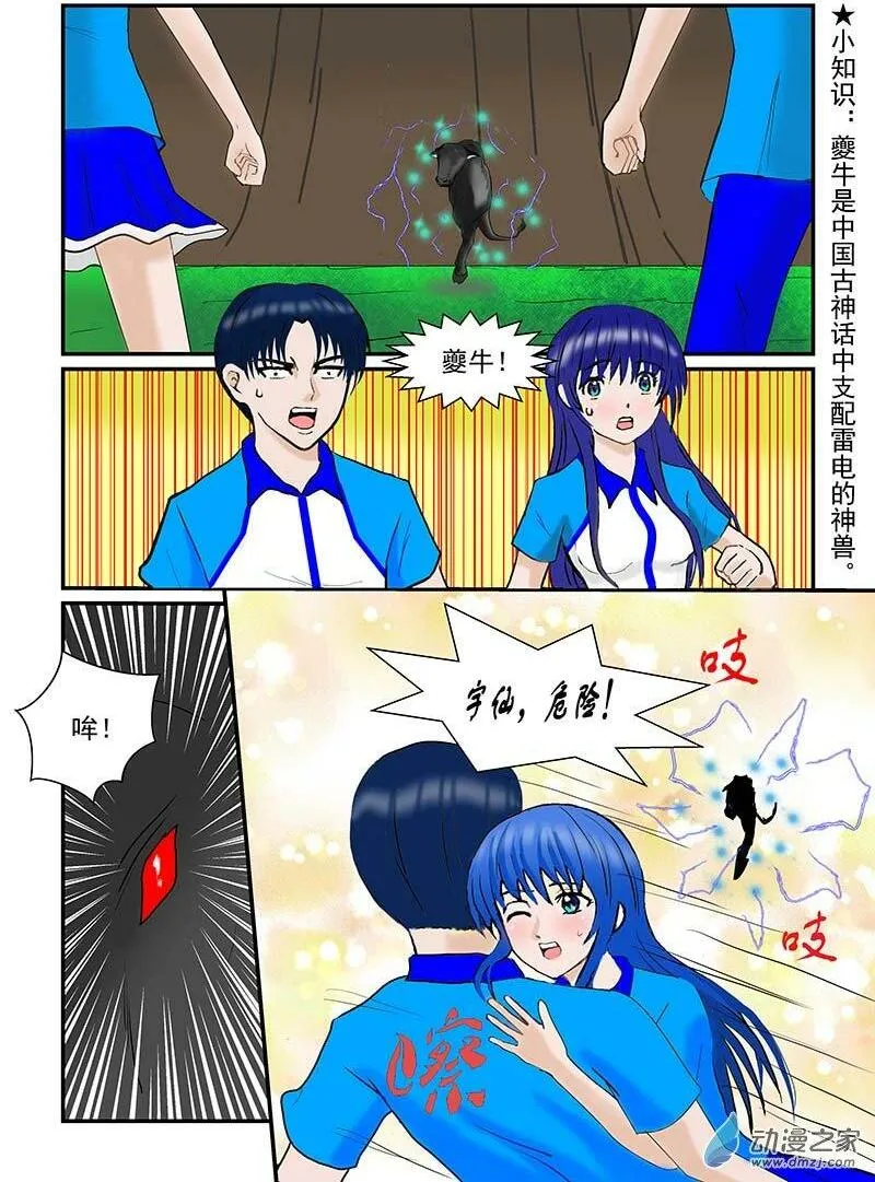 雷电的支配者 第2页