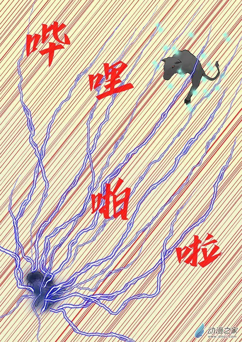 雷电的支配者 第3页