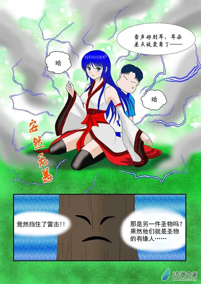 雷电的支配者 第5页