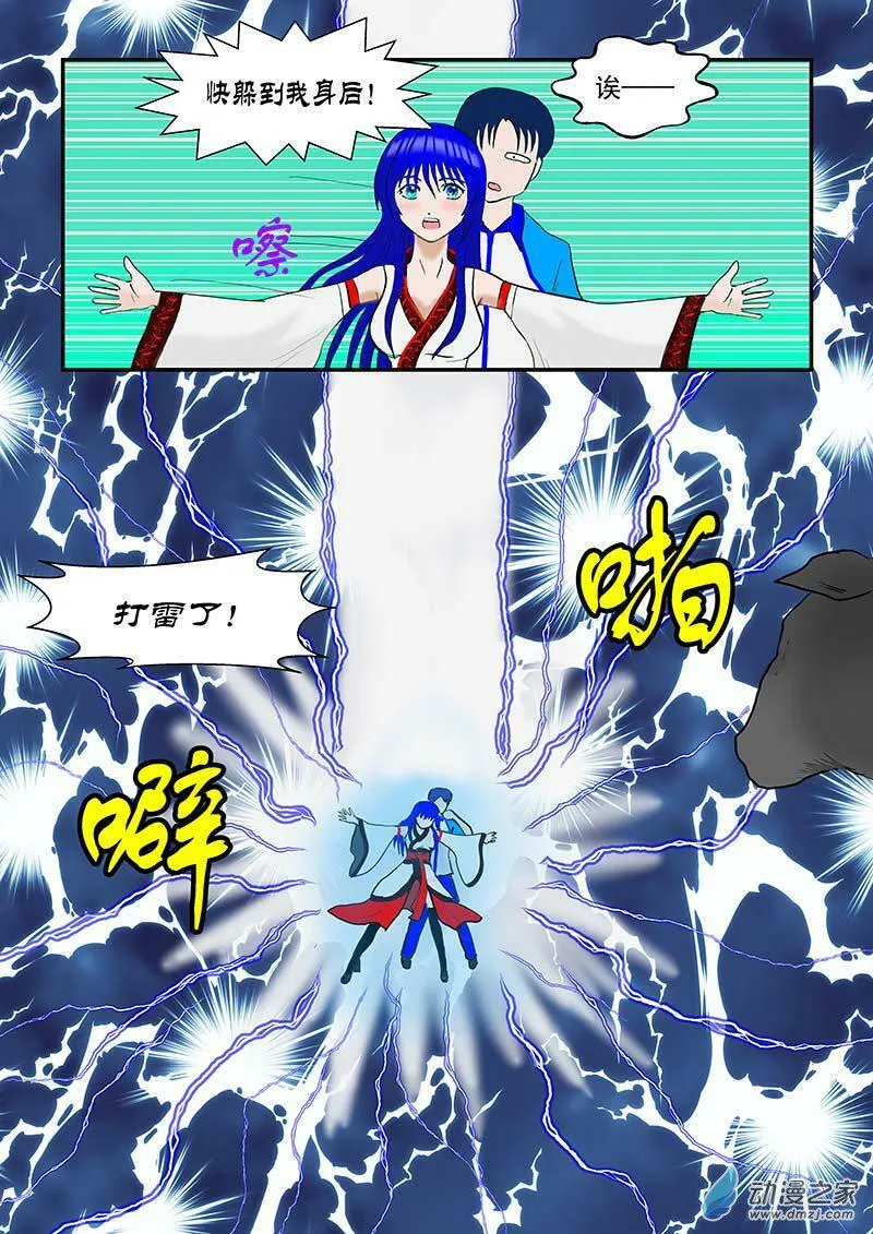 雷电的支配者 第7页