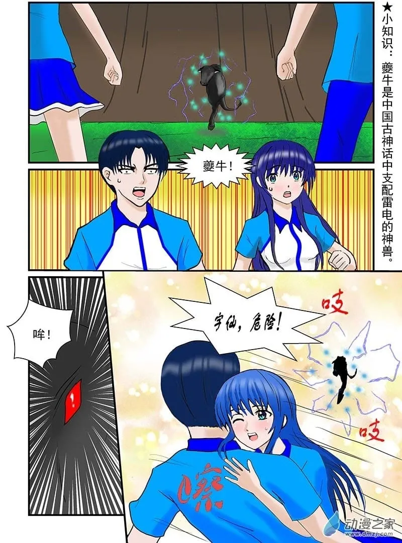 雷电的支配者 第10页
