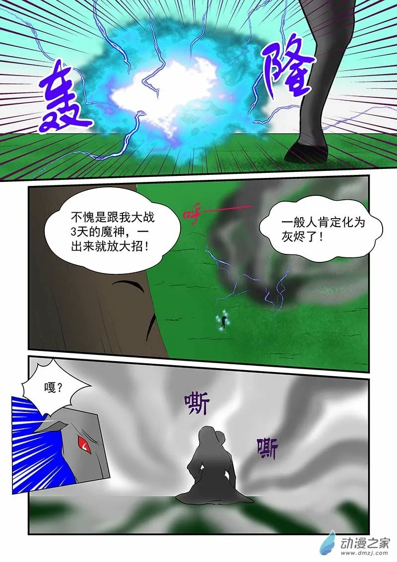 第11话 雷电的支配者 第4页