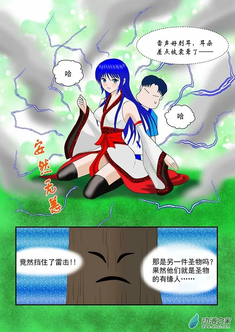 第11话 雷电的支配者 第5页