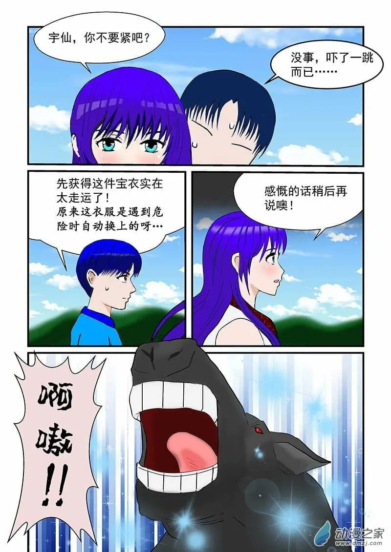 第11话 雷电的支配者 第6页