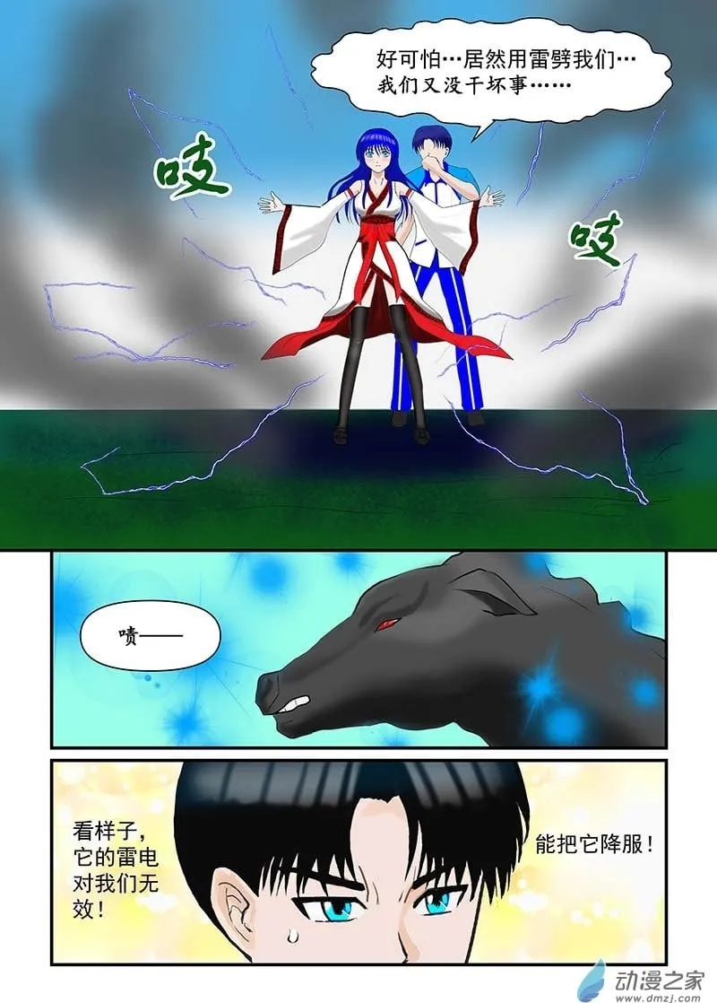 第11话 雷电的支配者 第8页
