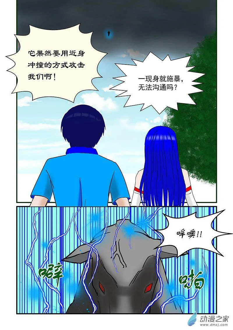 征服夔牛 第3页
