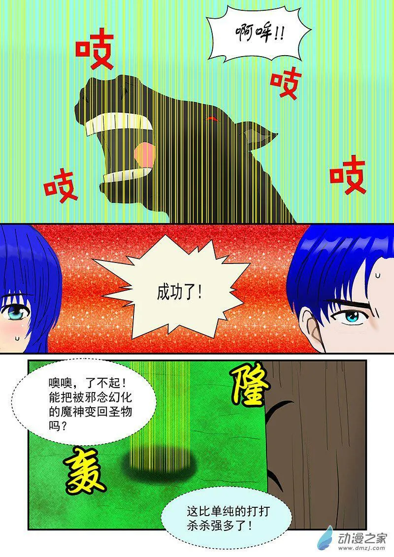 征服夔牛 第7页