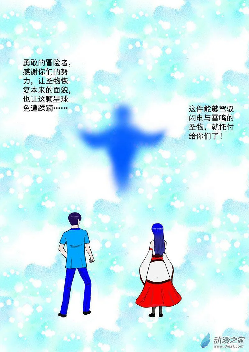 征服夔牛 第8页