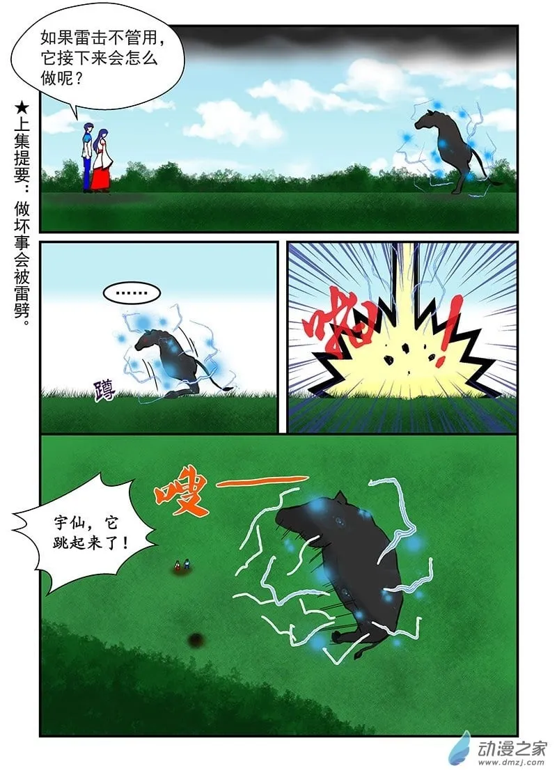征服夔牛 第11页