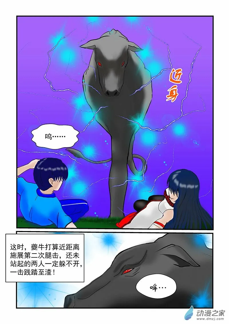 第12话 征服夔牛 第5页
