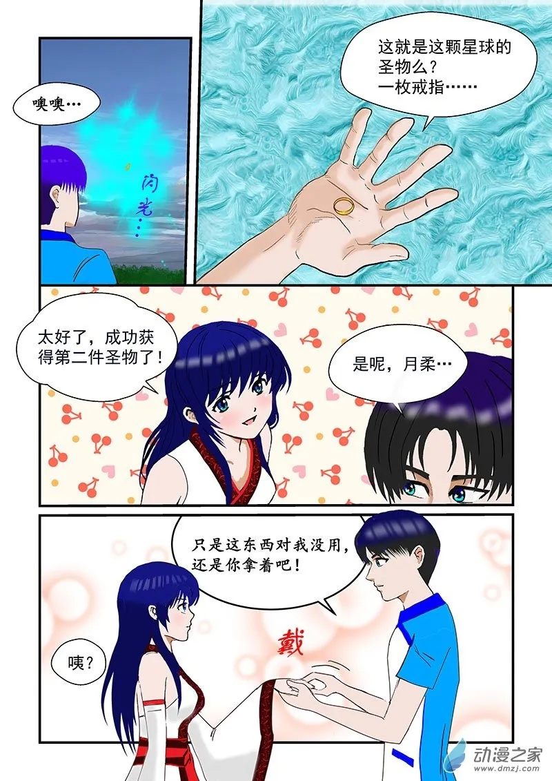 第12话 征服夔牛 第10页