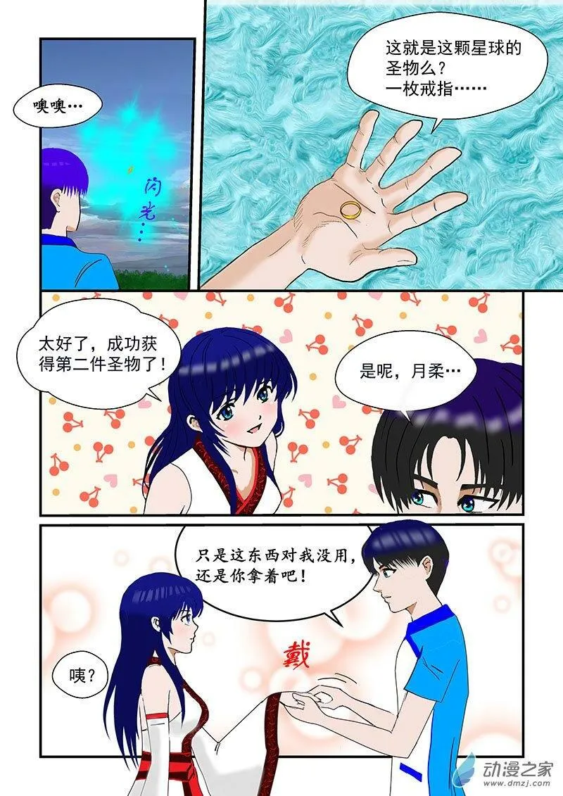 雷之指环 第2页