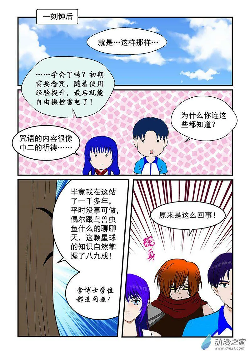 雷之指环 第4页
