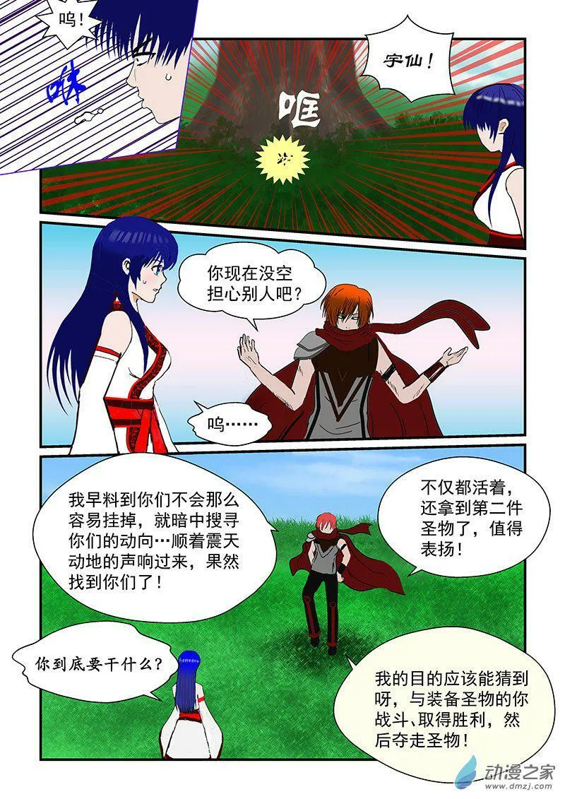 雷之指环 第6页