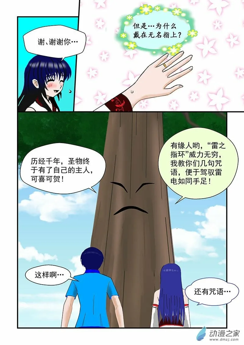 第13话 雷之指环 第3页