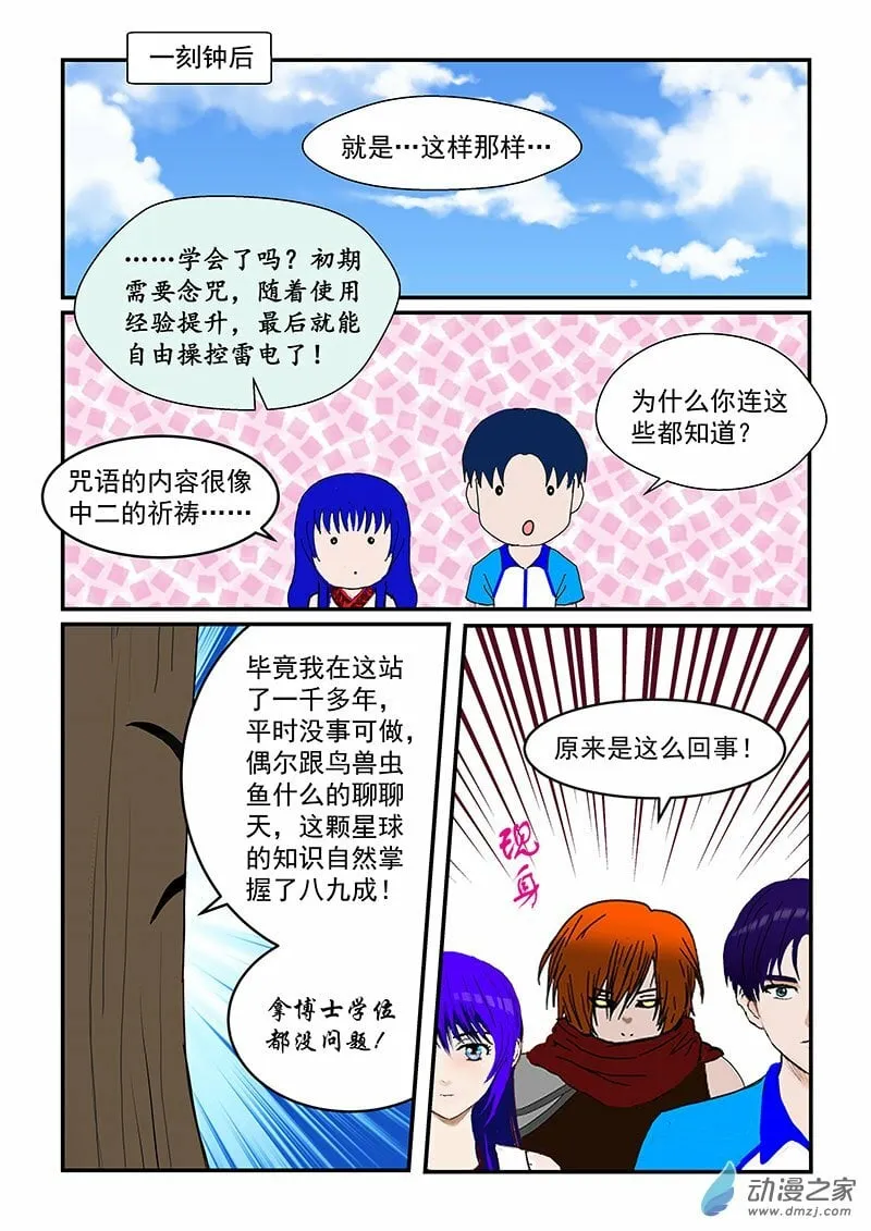 第13话 雷之指环 第4页