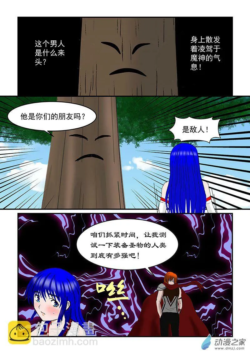 第13话 雷之指环 第7页