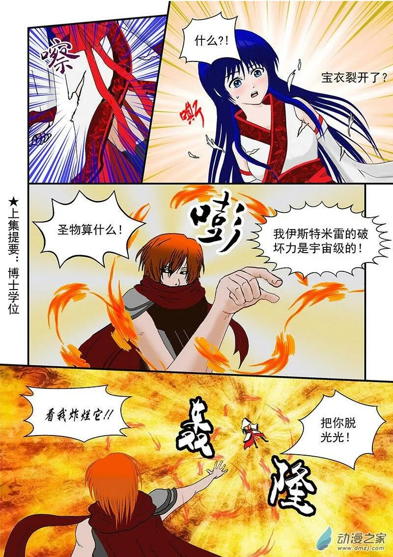 驾驭雷电 第2页