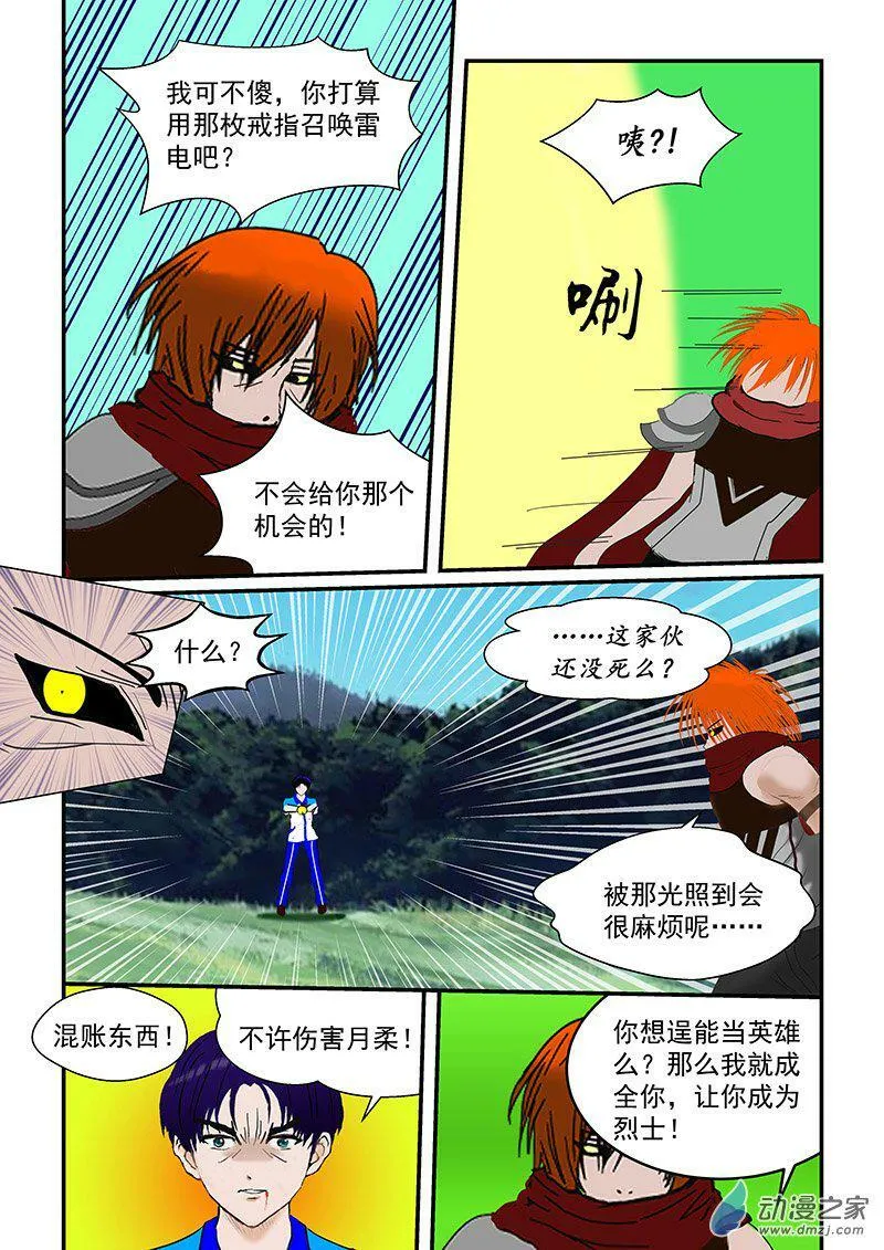 驾驭雷电 第4页