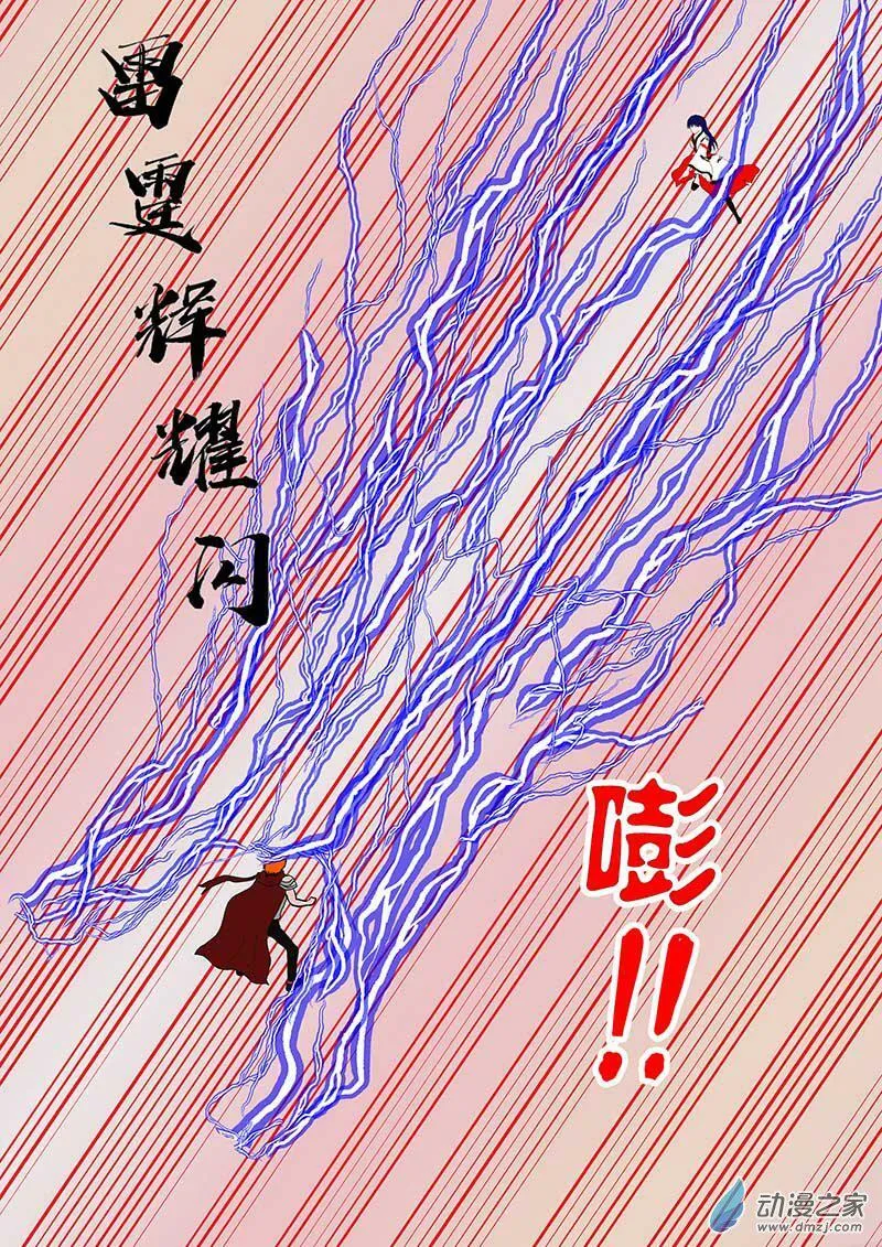 驾驭雷电 第7页