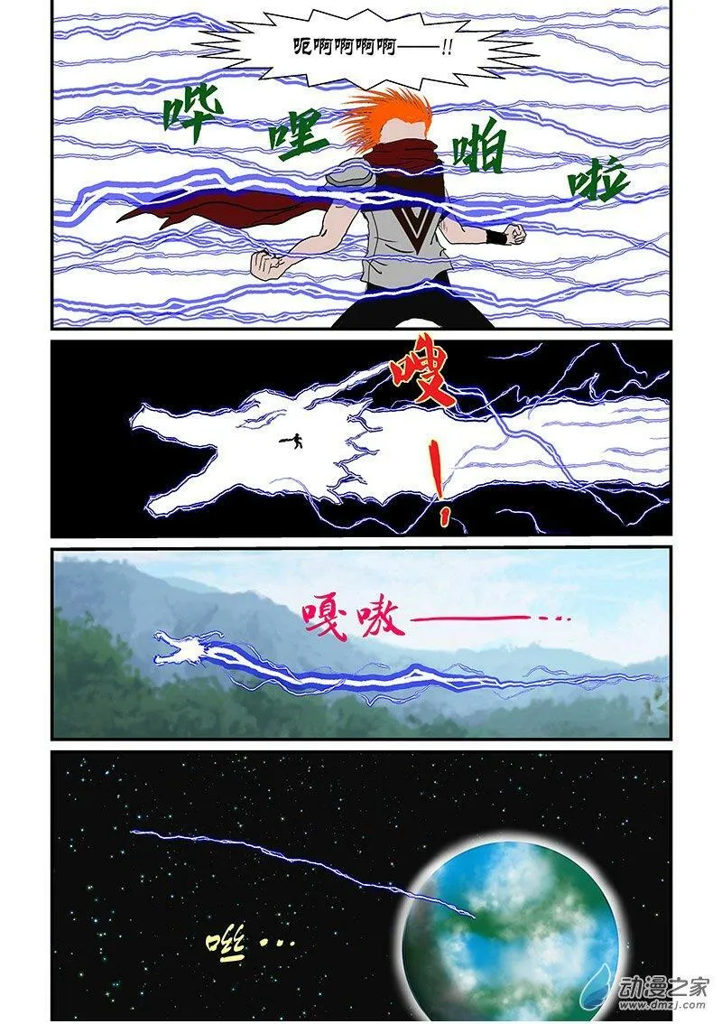 驾驭雷电 第8页