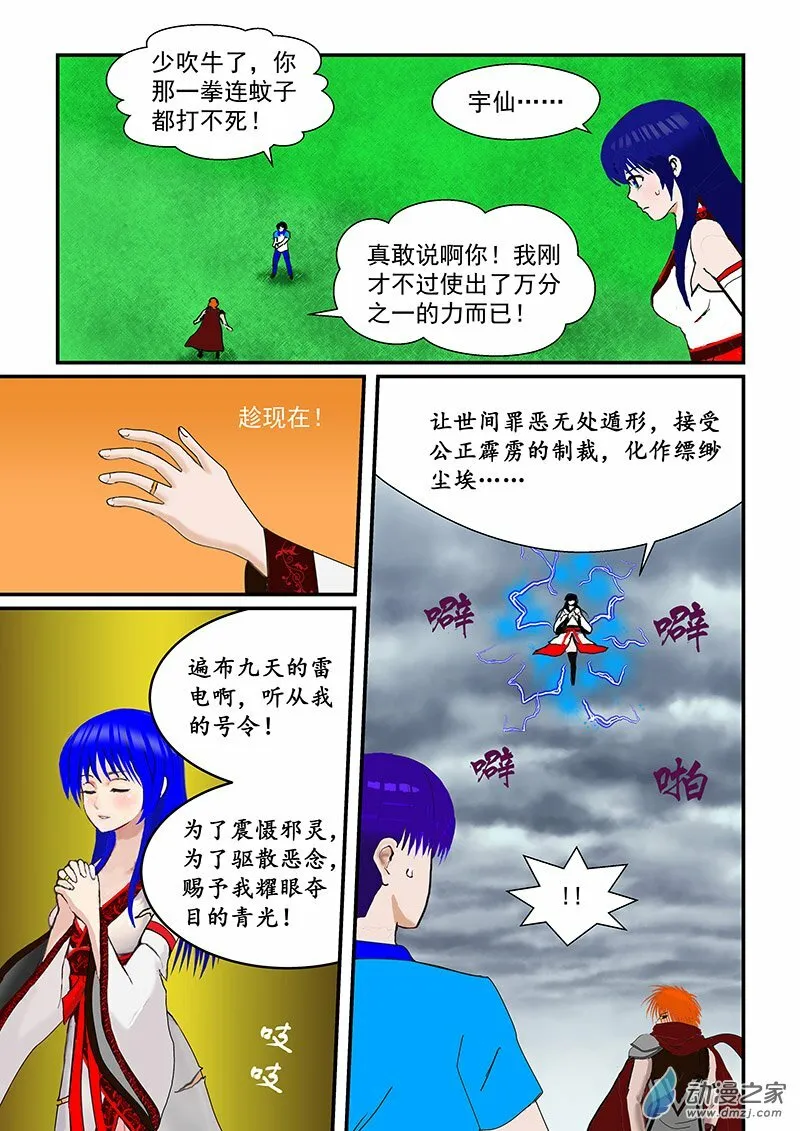 第14话 驾驭雷电 第5页