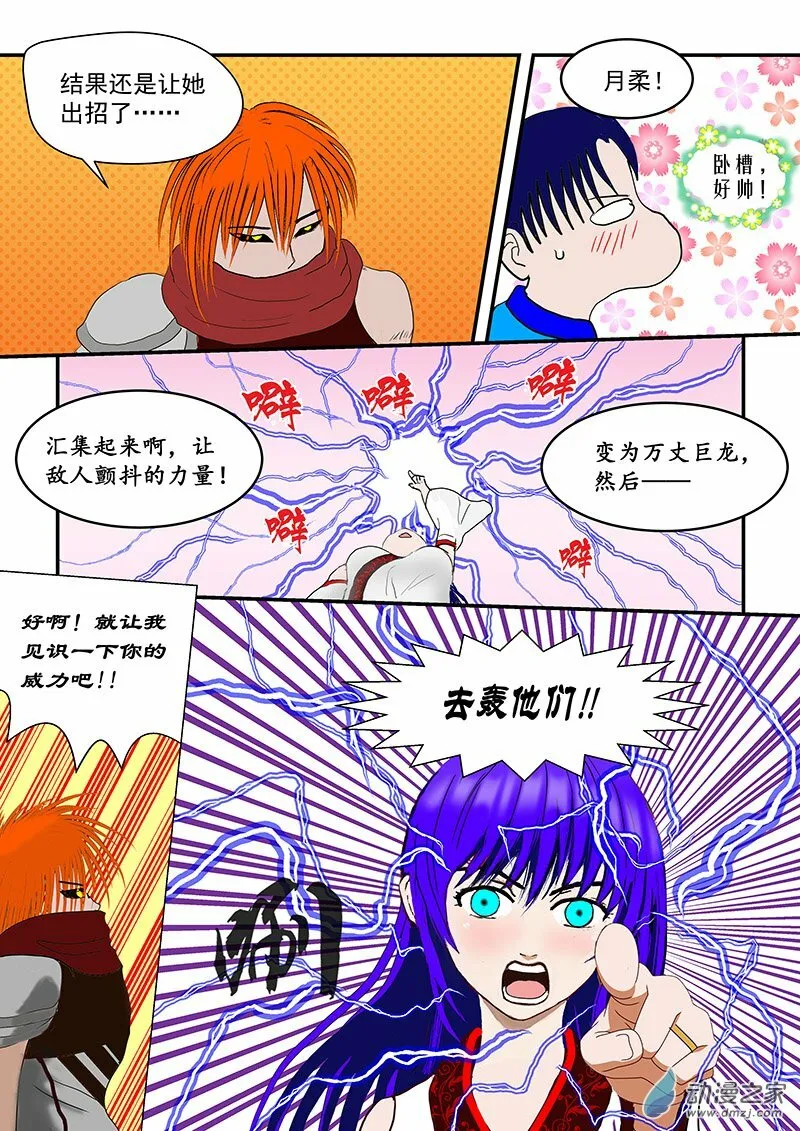 第14话 驾驭雷电 第6页
