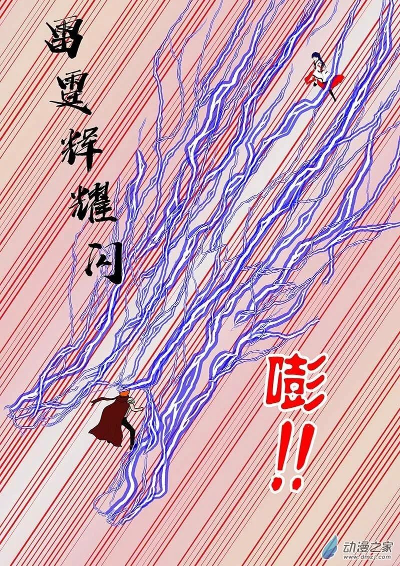 第14话 驾驭雷电 第7页