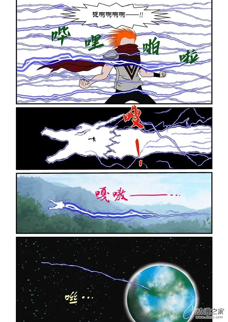 第14话 驾驭雷电 第8页