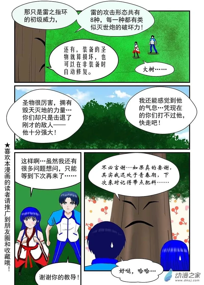 第14话 驾驭雷电 第10页