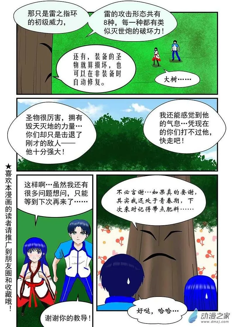 副社长归队 第2页