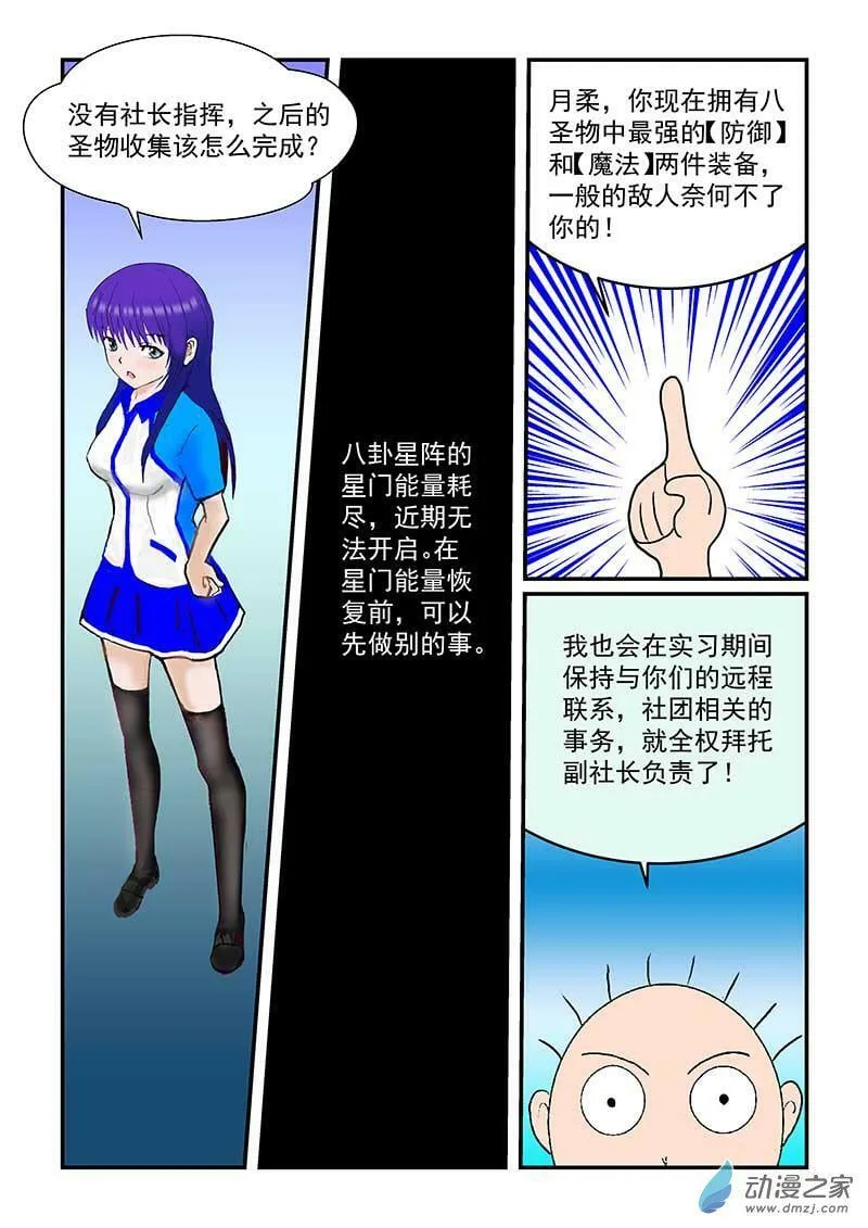 副社长归队 第6页
