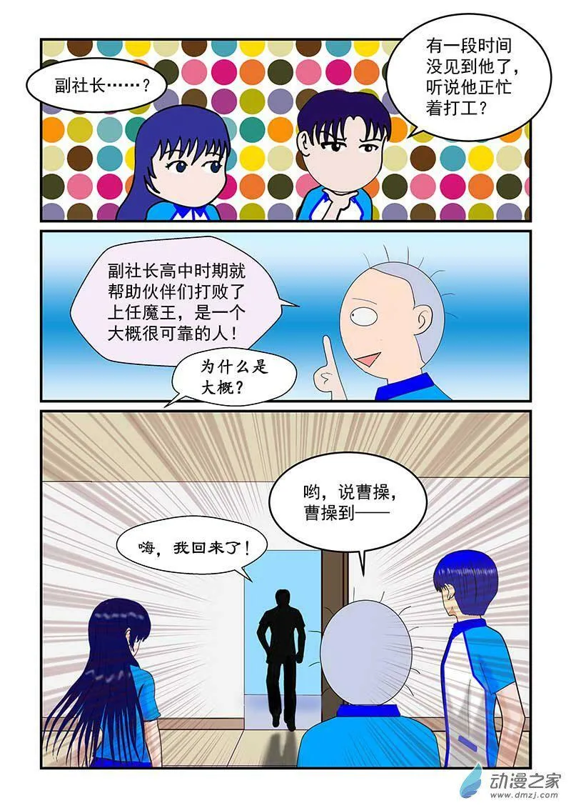 副社长归队 第7页