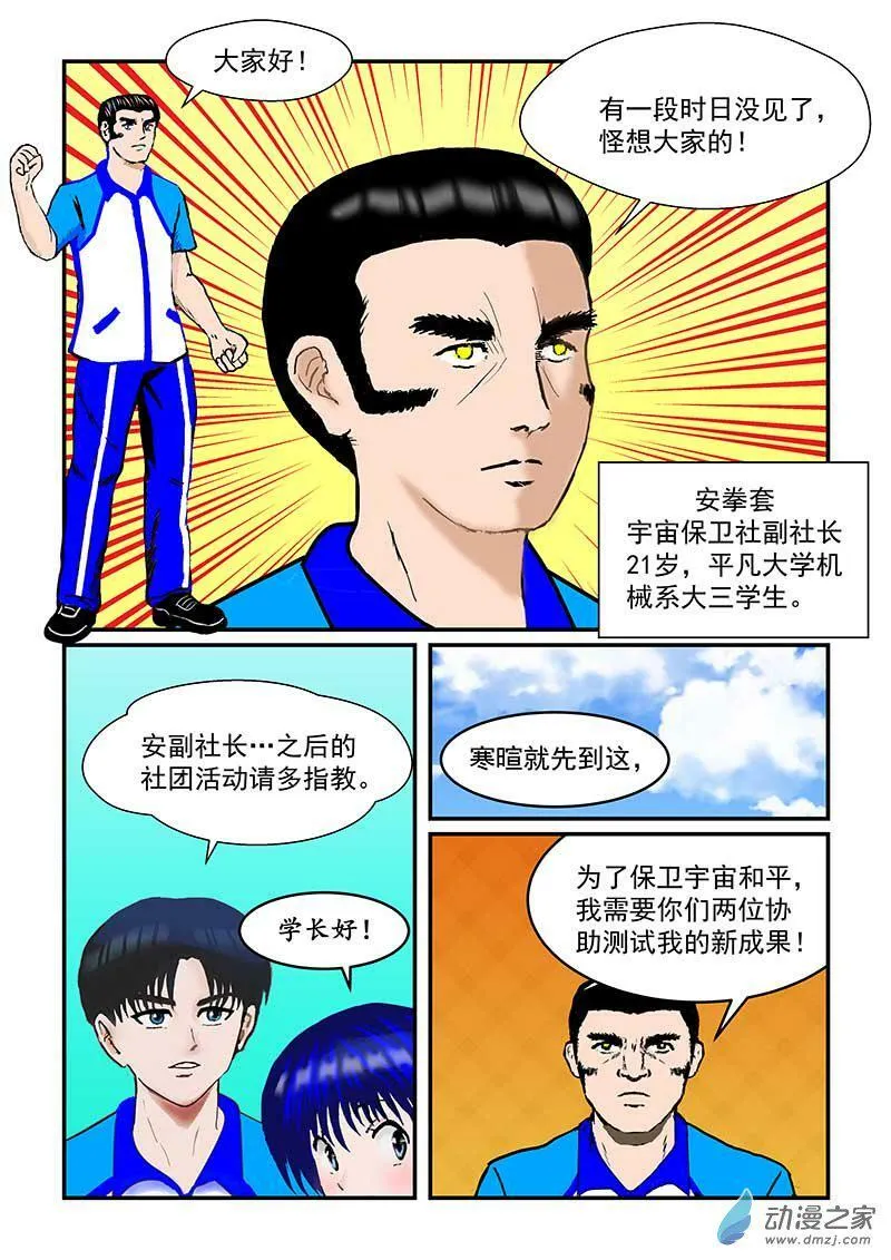 副社长归队 第8页